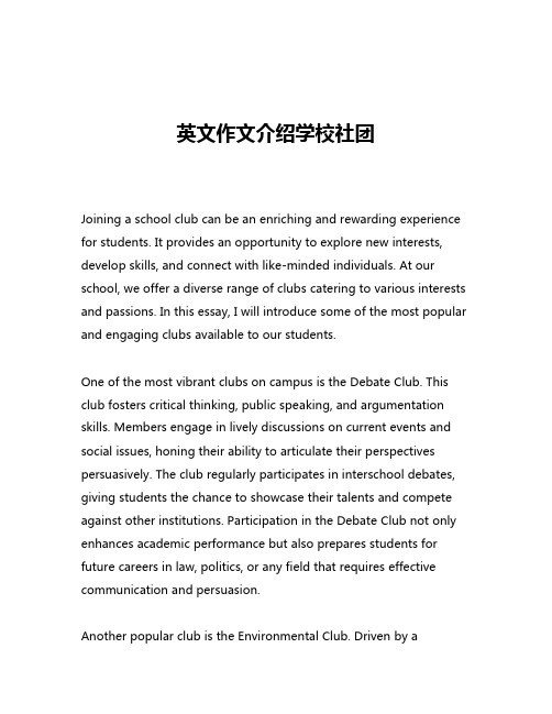 英文作文介绍学校社团