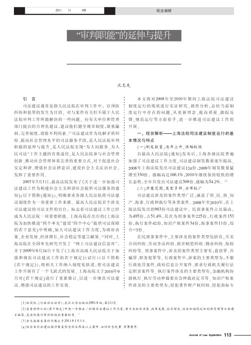 _审判职能_的延伸与提升关于上海法院司法建议制度运行现状的实证分析