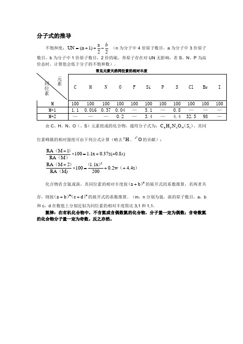 有机质谱裂解规律