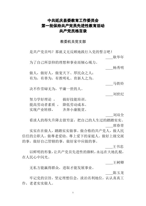 党性格言