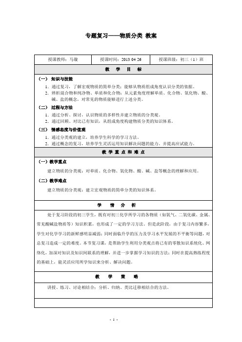 专题复习物质分类教案