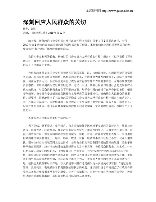 深刻回应人民群众的关切