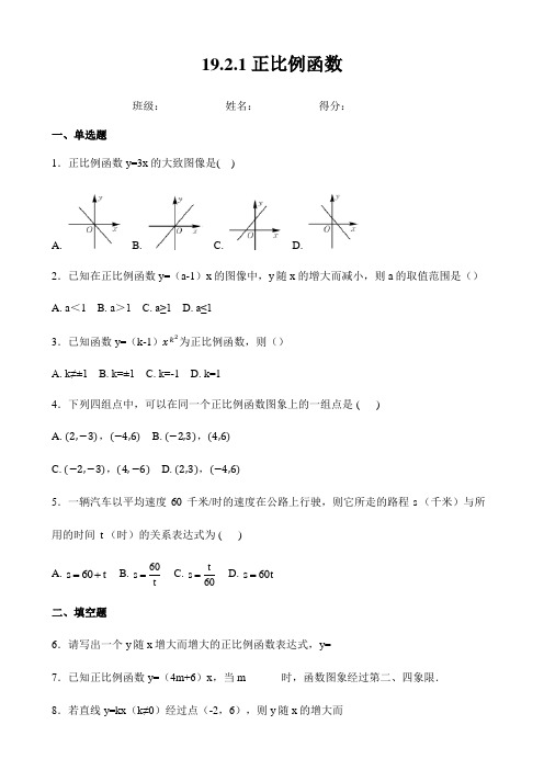 正比例函数练习题附答案