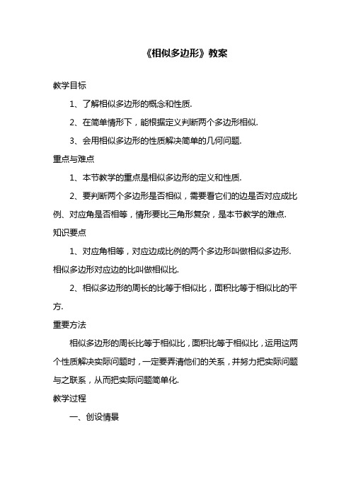 最新最新冀教版九年级数学上册《相似多边形》教学设计-精编教案.doc