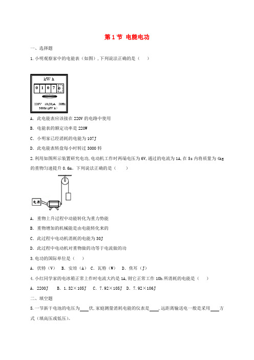 2019-2020学年初三物理全册18.1电能电功练习题(新版)新人教版