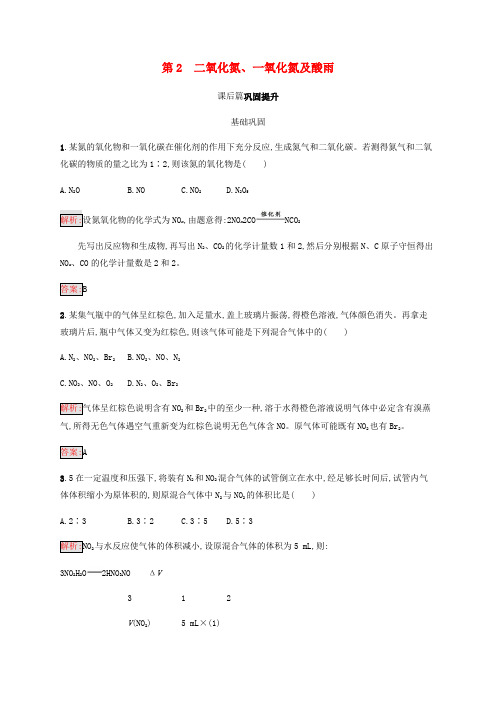 高中化学第四章非金属及其化合物二氧化氮一氧化氮及酸雨同步练习新人教版必修