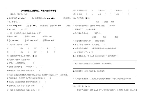 部编版语文六年级上册 第5-6单元测试卷(含答案)