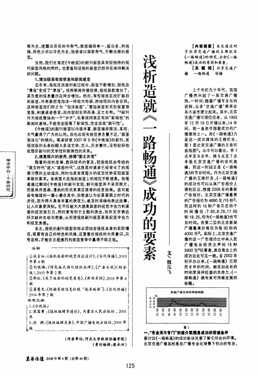 浅析造就《一路畅通》成功的要素