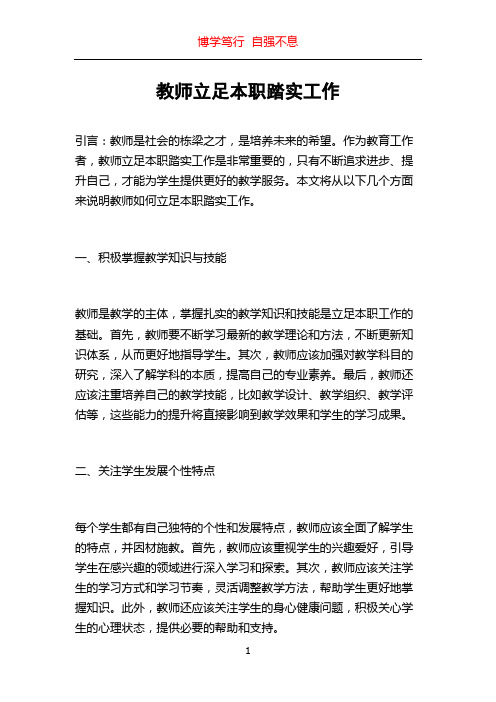 教师立足本职踏实工作