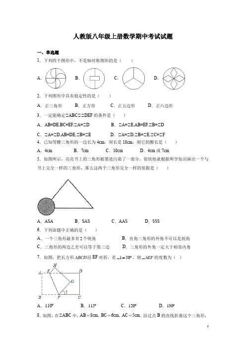 人教版八年级上册数学期中考试试卷附答案