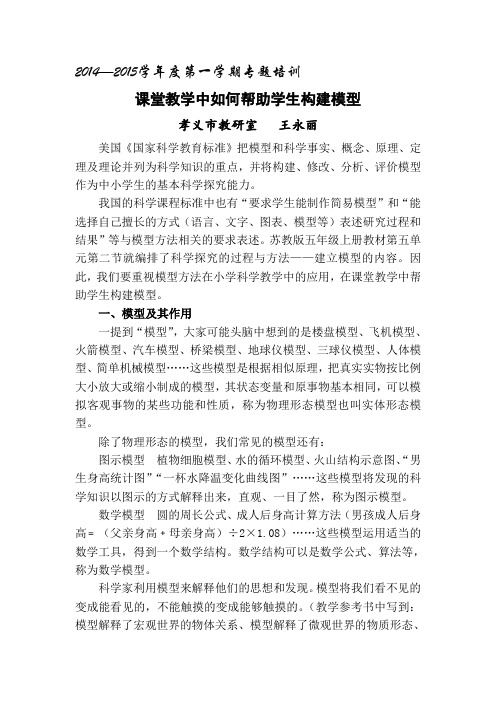 科学课如何帮助学生建构模型