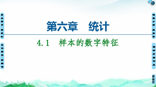 高中数学北师大版 必修一   样本的数字特征 课件