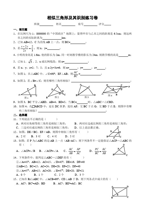 八年级数学相似三角形及其识别练习卷