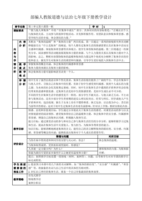 部编人教版道德与法治七年级下册教学设计-第7课 共奏和谐乐章(教案)