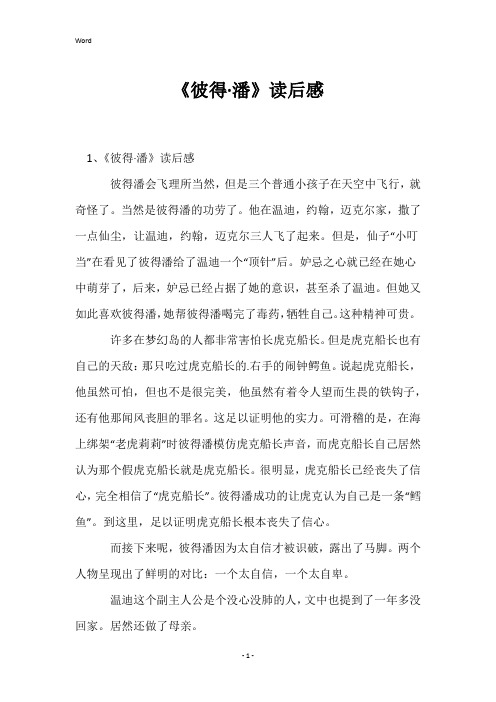 《彼得·潘》读后感