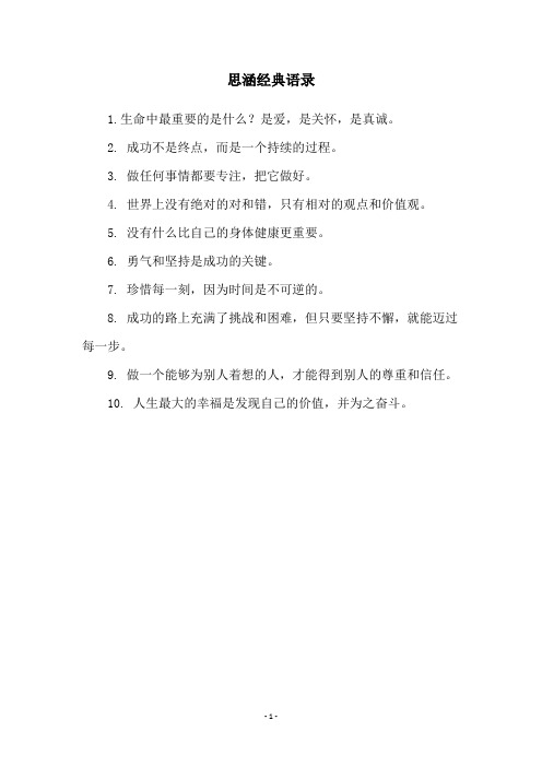 思涵经典语录