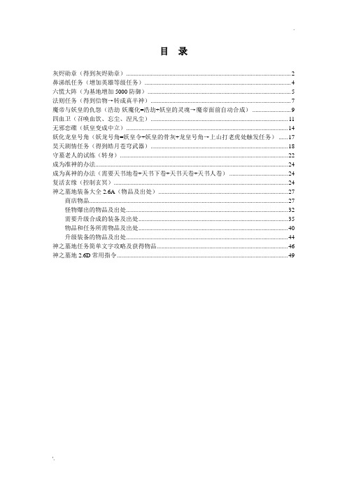 神之墓地2.6D简单图文攻略