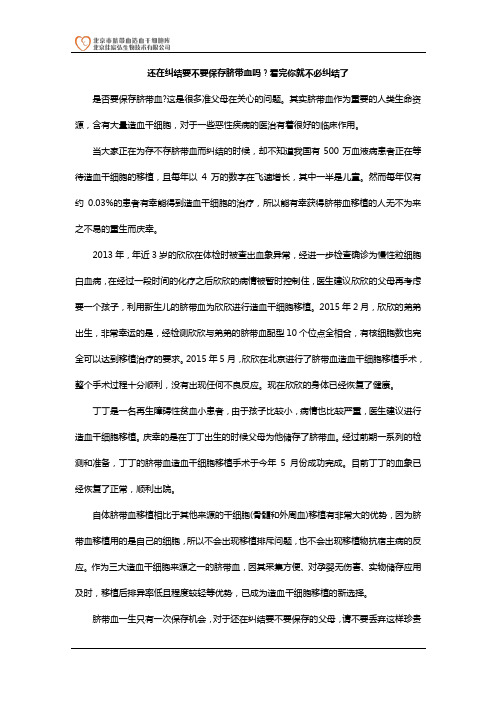 还在纠结要不要保存脐带血吗？看完你就不必纠结了