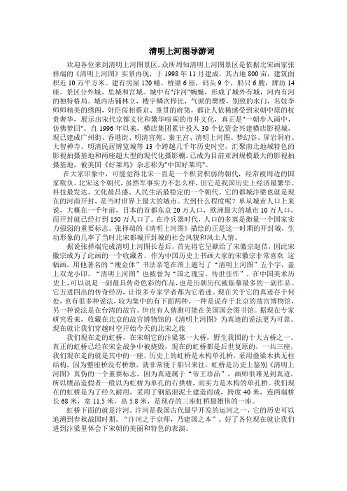 清明上河图导游词