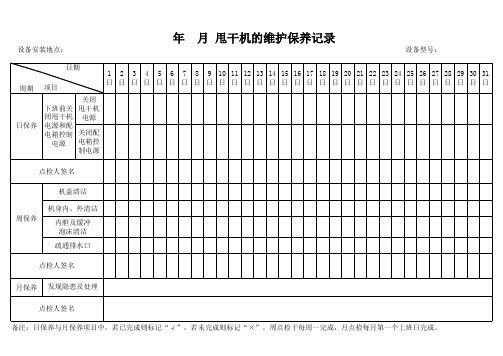 甩干机的点检与保养