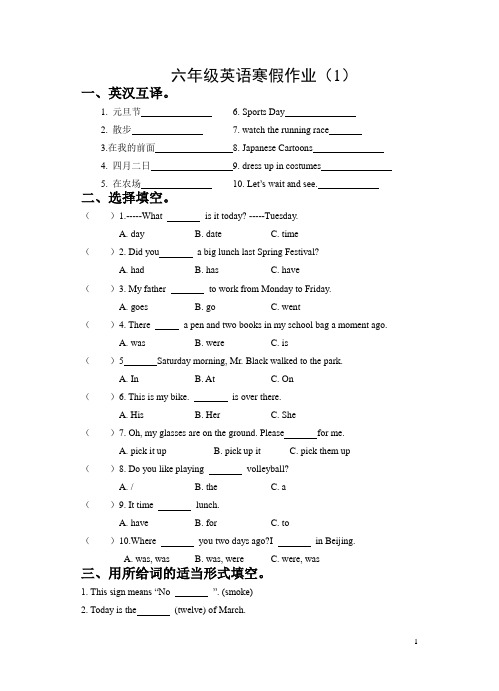 小学六年级英语寒假作业