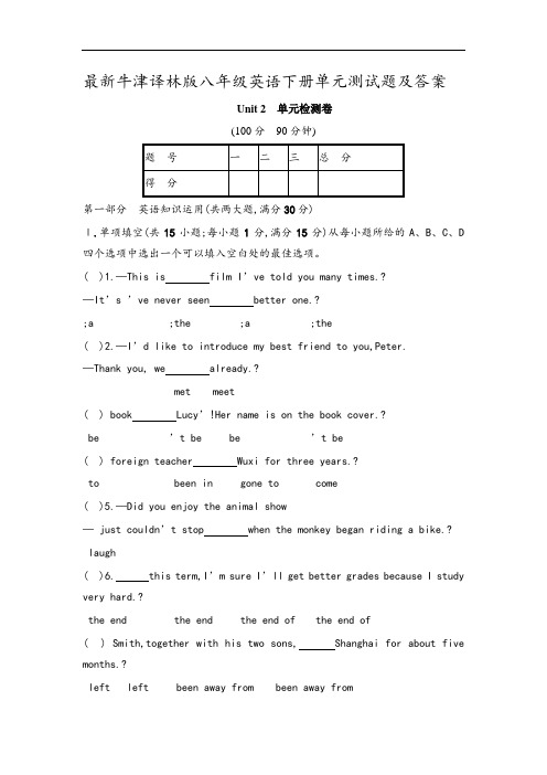 牛津译林版八年级英语下册单元测试题及答案unit2