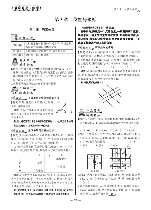 2017-2018学年北师大版八年级数学上册教师用书(pdf版)：3.1确定位置