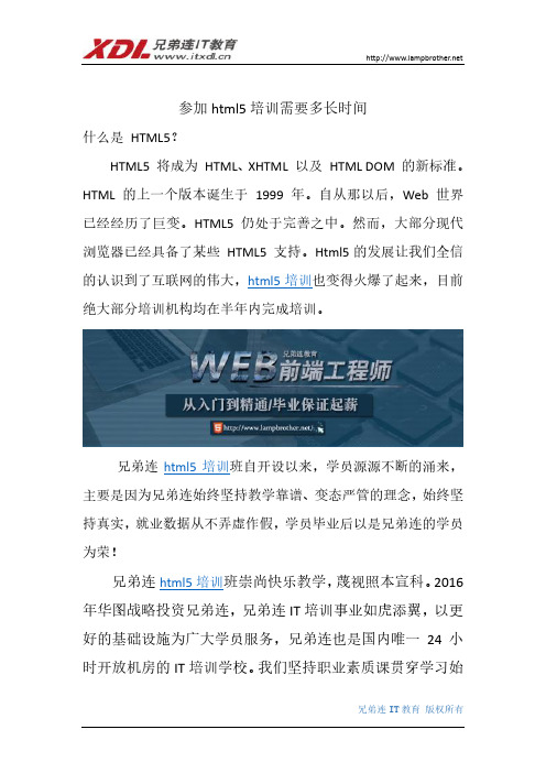 参加html5培训需要多长时间