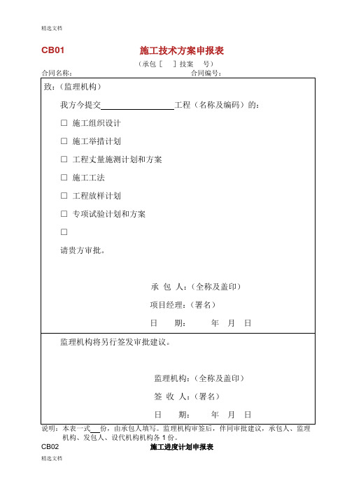 水利资料表格模板全