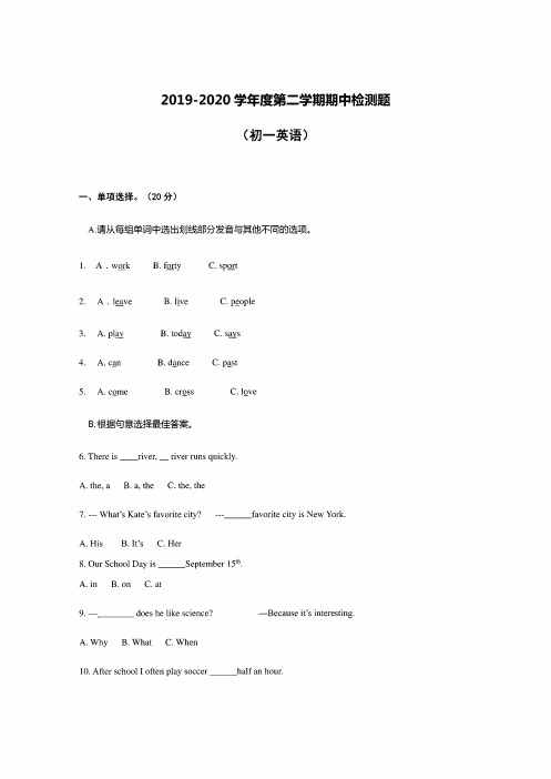 山东省威海市文登区八校联考（五四学制）2019-2020学年六年级下学期期中考..