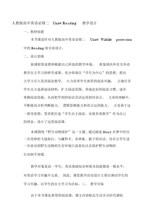 人教版高中英语必修二Unit4Reading教学设计.docx