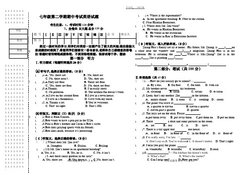 仁爱英语七年级下学期期中考试试题含答案