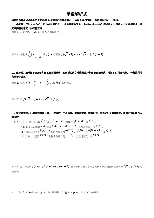 函数解析式教案