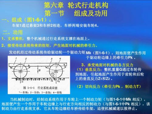 16第一篇 第六章 轮式行走系统