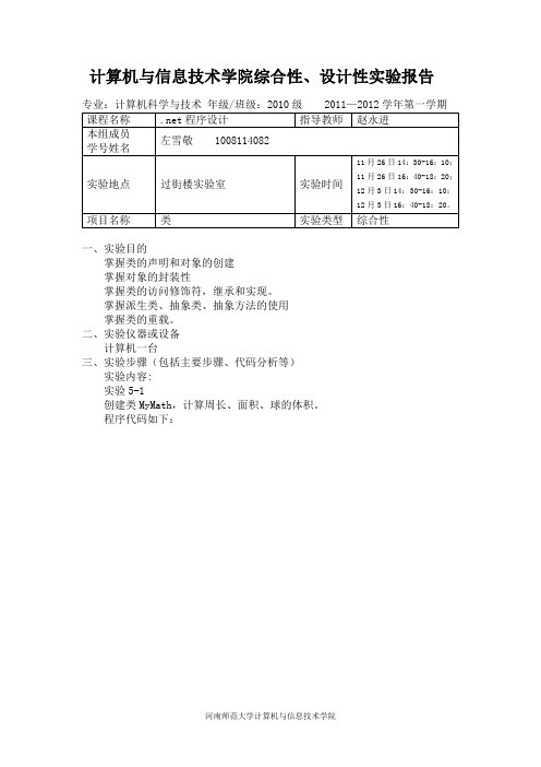 类的综合性实验报告