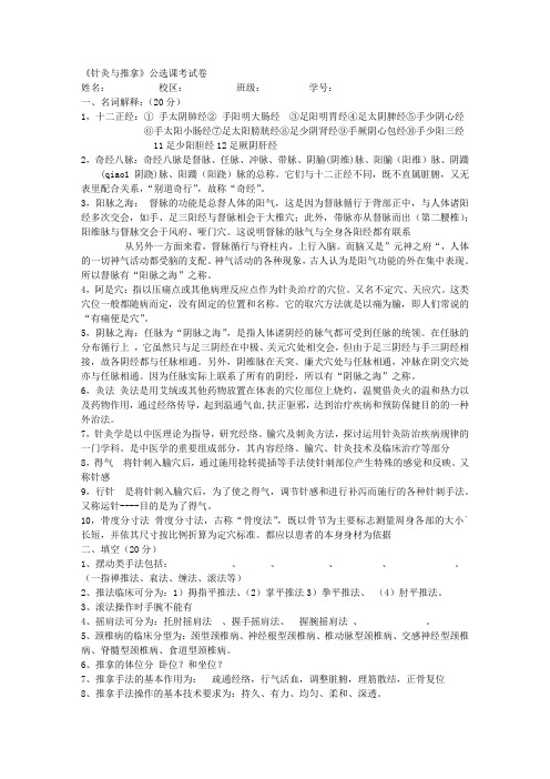 针灸推拿公选答案