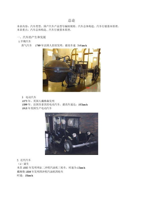 汽车构造电子教案pdf(上)