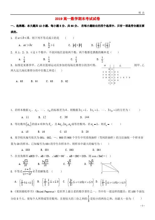 2019学年高一数学下学期期末考试试题 新人教版(2)