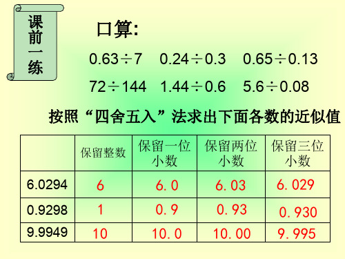 五年级数学商的近似数2(2019年11月)