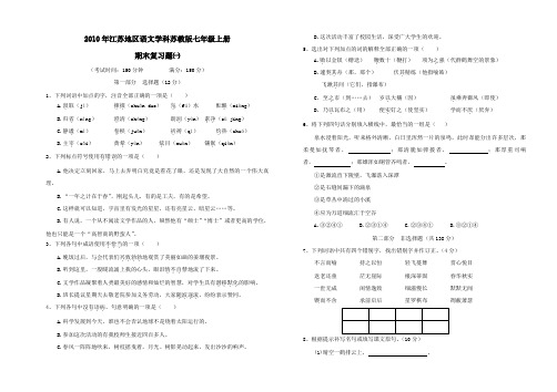 江苏省2010—2011学年七年级上学期期末复习语文试卷(一)