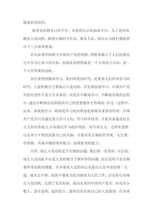 正确的入党动机 思想汇报