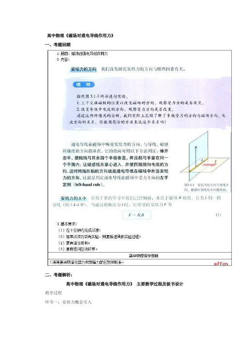 下半年教师资格证面试精选真题高中物理