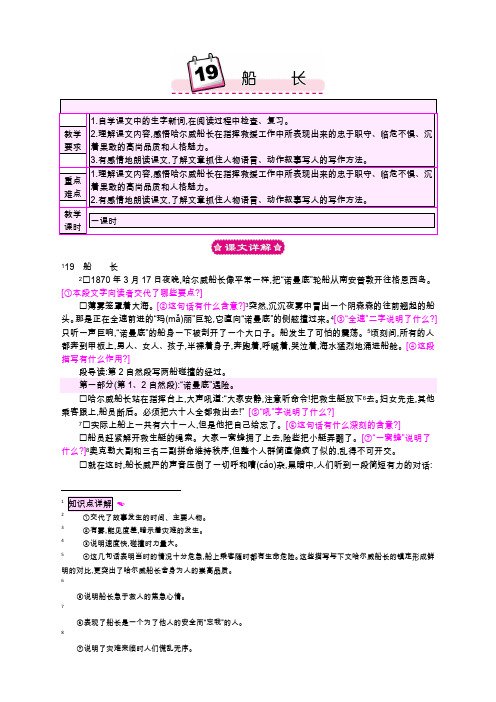 语s六下教案19船长