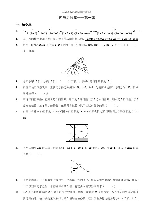 【数学】学而思网校内部奥数习题集.高年级(第1-4套)