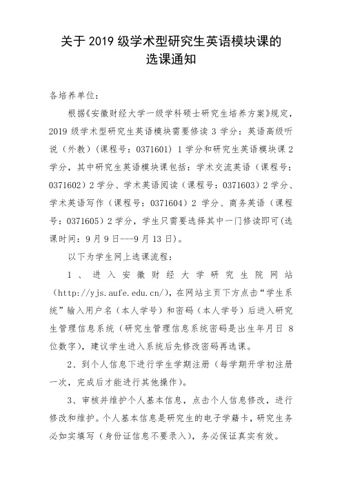 关于2016级新生英语模块课选课的通知.doc