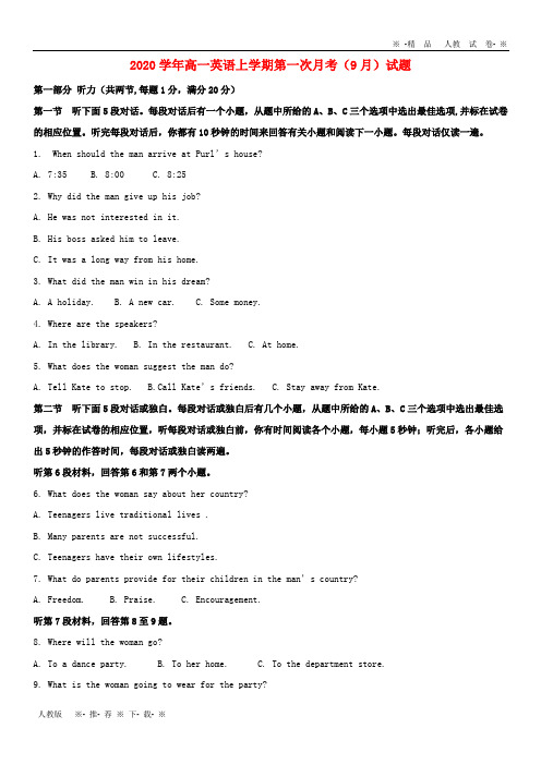 【人教版】2020学年高一英语上学期第一次月考(9月)试题 新版 新人教 版