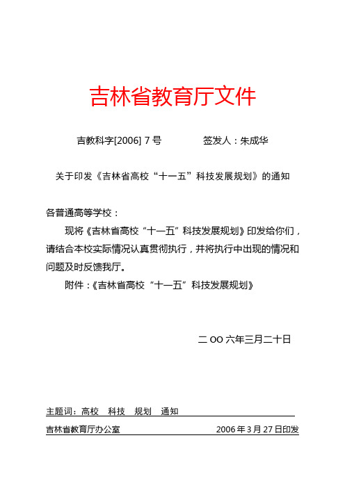 吉林省教育厅文件