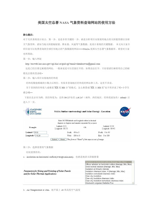 美国太空总署NASA气象资料查询网站的使用方法