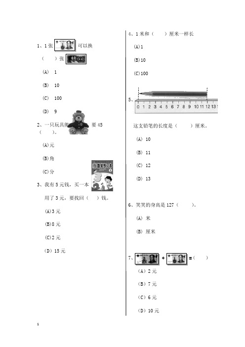 2014年秋新北师大版二年级上册数学期末复习试卷