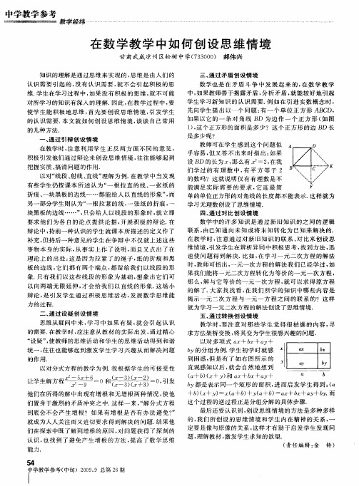 在数学教学中如何创设思维情境